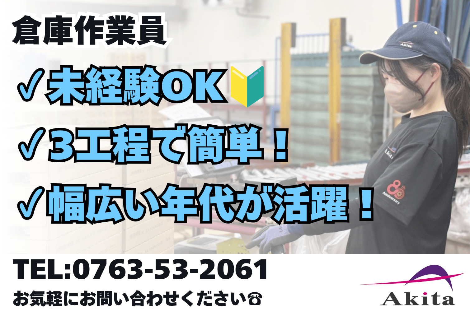 未経験OK／20代～50代活躍中！ 冷蔵倉庫のピッキング作業（富山第二）サムネイル